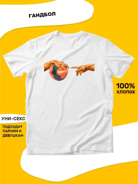 Белая футболка Гандбол