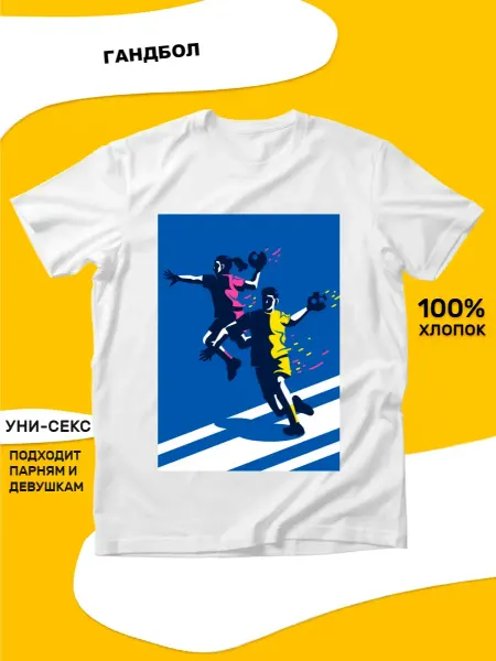 Белая футболка Гандбол
