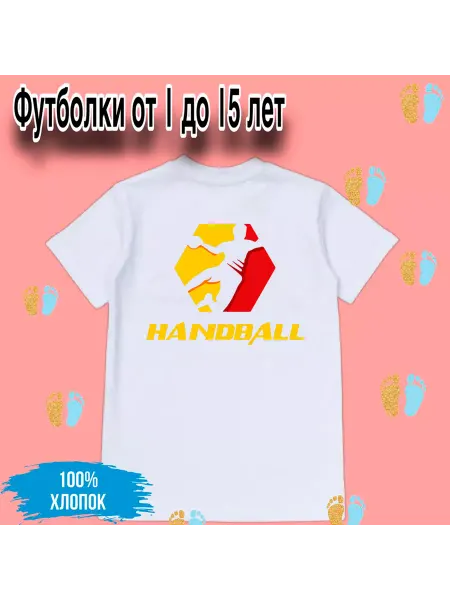ФутKids Футболка детская гандбол