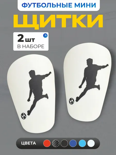 YourSportShop Футбольные щитки детские