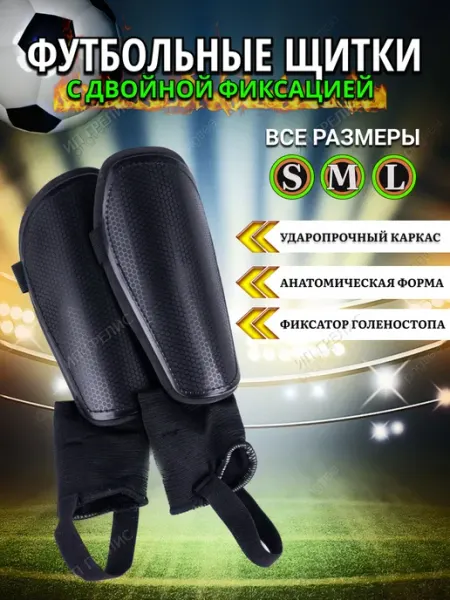 GrSport Футбольные щитки