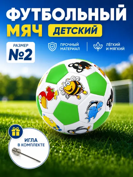 Ease Shop Детский мяч футбольный