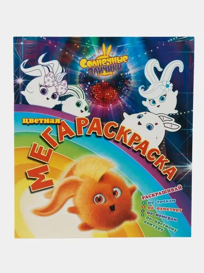 Солнечные зайчики. Цветная мегараскраска, бирюзовая
