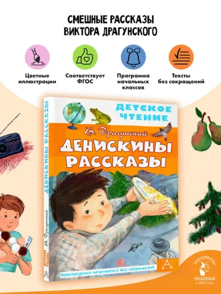 Издательство АСТ Денискины рассказы Внеклассное чтение