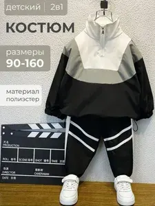 Костюм спортивный