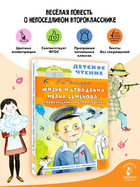 Издательство АСТ Жизнь и страдания Ивана Семёнова Внеклассное чтение