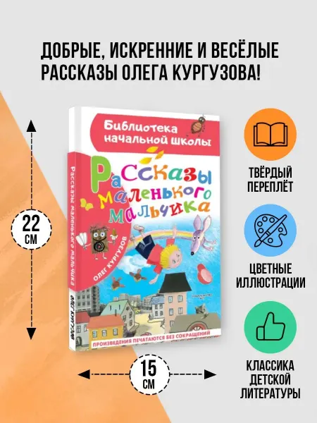 Издательство АСТ Рассказы маленького мальчика.Внеклассное чтение