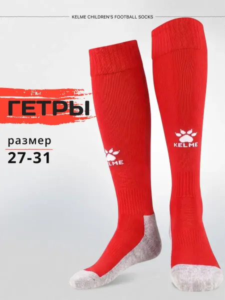 KELME Гетры футбольные детские
