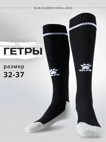 KELME Гетры футбольные детские