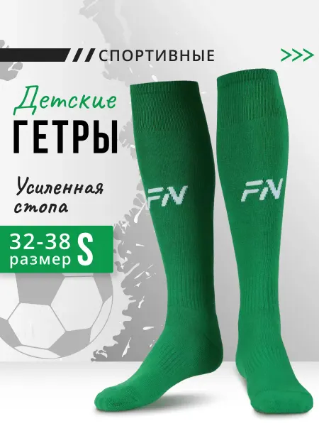 FN Гетры футбольные детские Mono