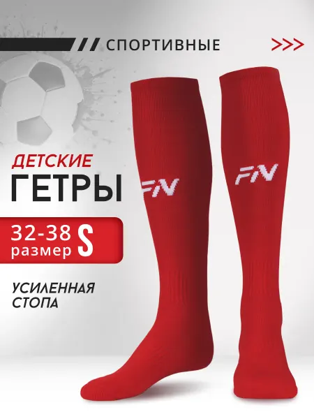 FN Гетры футбольные детские Mono