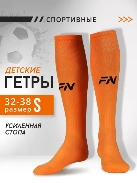 FN Гетры футбольные детские Mono