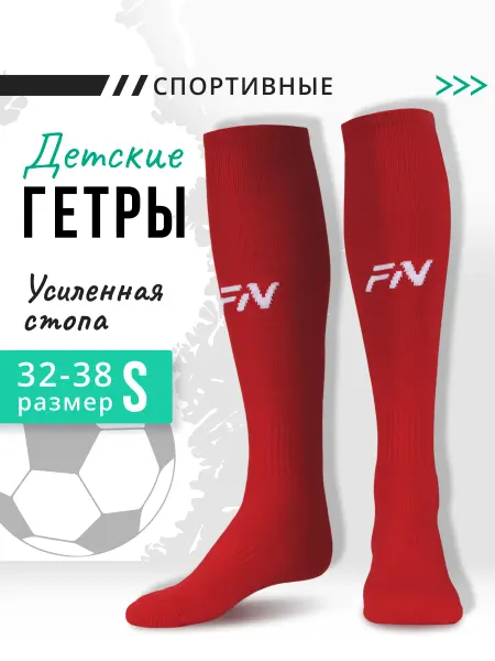 FN Гетры футбольные детские Mono
