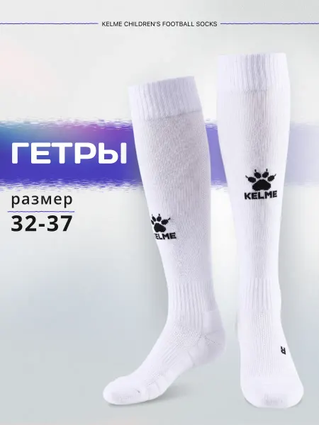 KELME Гетры футбольные детские