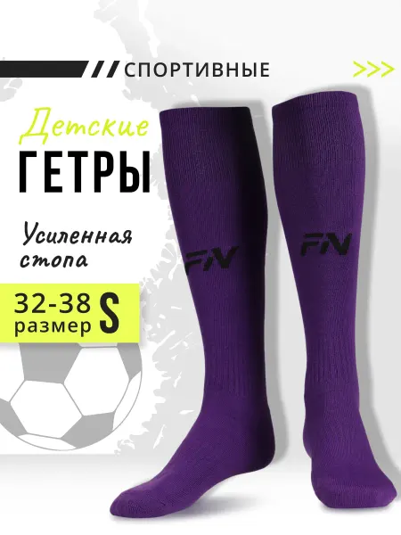 FN Гетры футбольные детские Mono