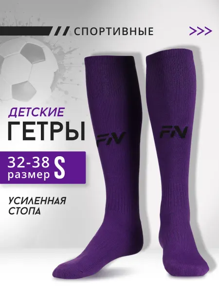 FN Гетры футбольные детские Mono