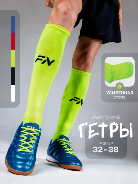 FN Гетры футбольные детские