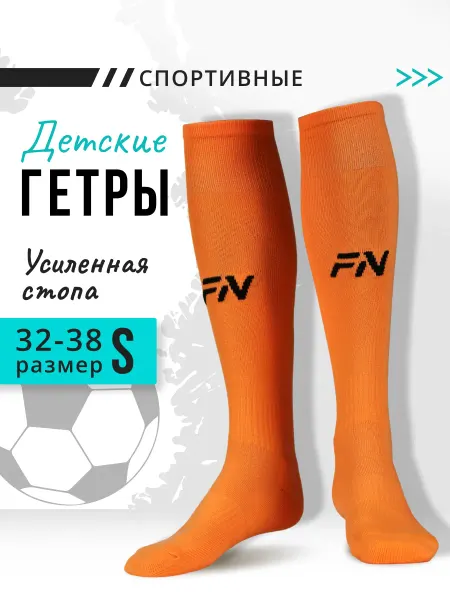 FN Гетры футбольные детские Mono