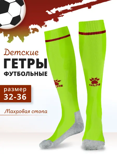 KELME Гетры футбольные детские