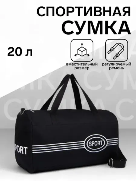 Сумка спортивная, дорожная
