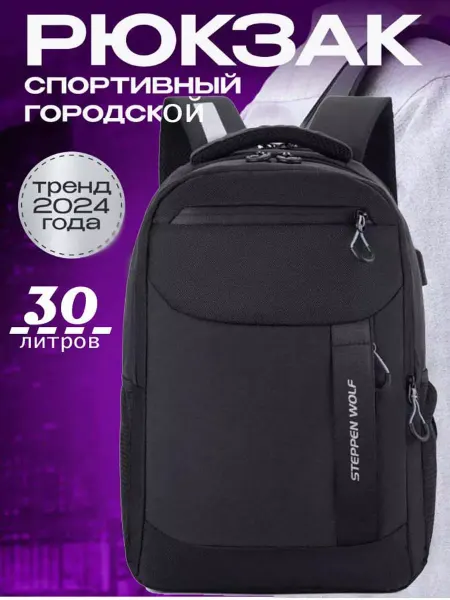 Рюкзак мужской Рюкзак черный для ноутбука