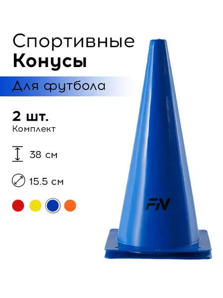 FN Конусы спортивные для футбола Комплект 2 шт