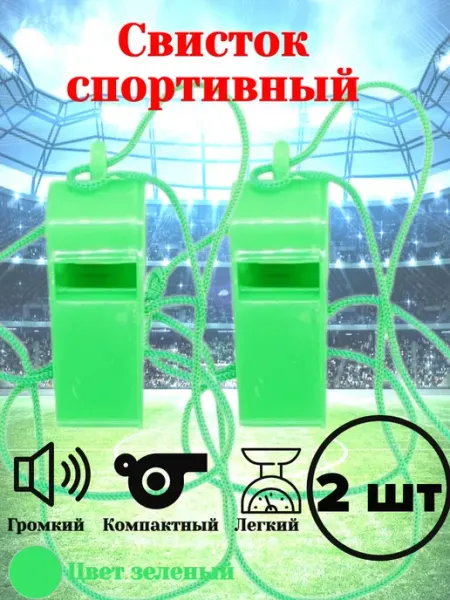 Лер&Кос Набор спортивных свистков (2 шт.)