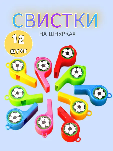 Toy store Свисток спортивный 12 шт набор