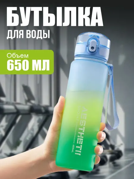 Бутылка для воды спортивная