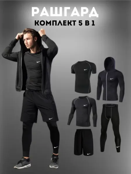For men Рашгард спортивный комплект