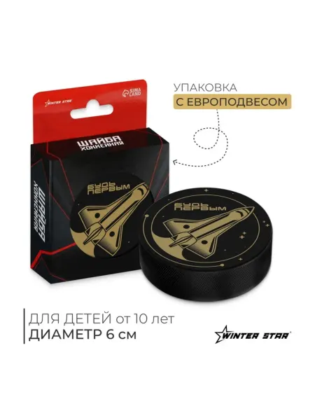 Zeriazor Хоккейная шайба детская