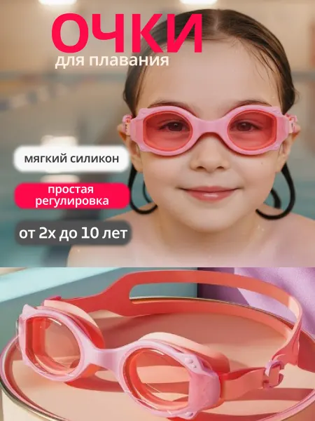 ПРОплыви Очки для плавания детские
