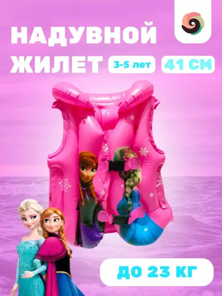 Игротойс Жилет для плавания детский