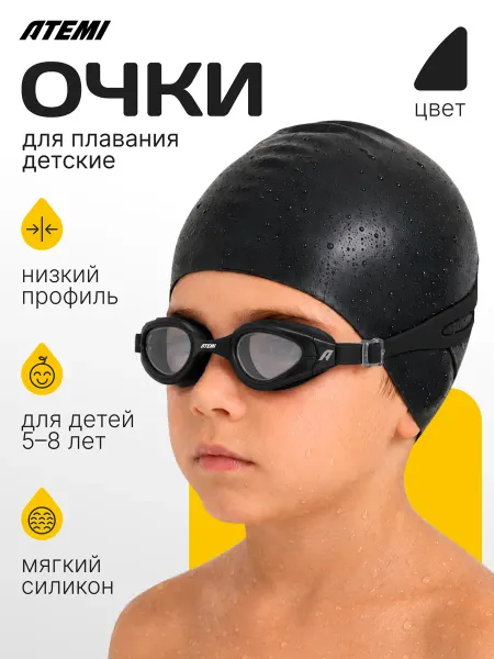 Atemi Очки для плавания детские