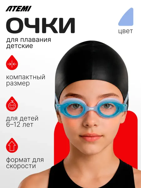 Atemi Очки для плавания детские
