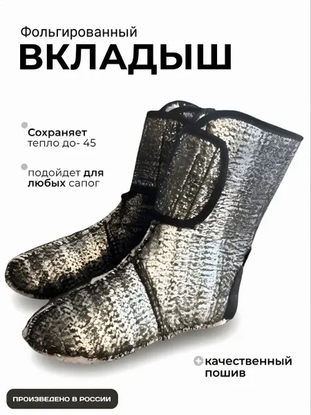 Чулок для мужских сапог теплый
