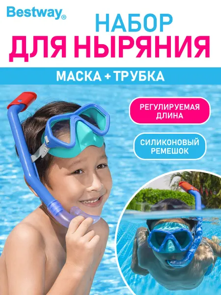 Bestway Набор для ныряния и купания детский