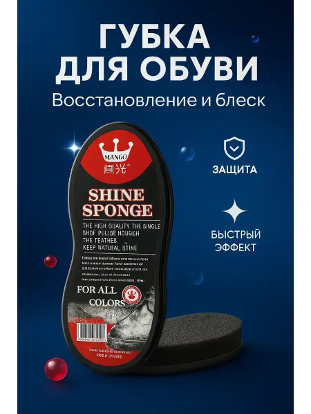 IY Губка для обуви с пропиткой
