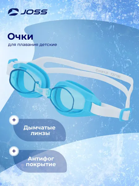 Joss Очки для плавания детские
