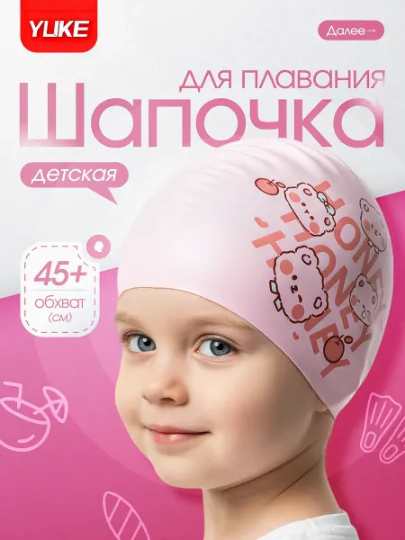 Yuke Шапочка для плавания детская розовая