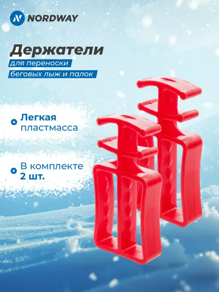 Nordway Связки для лыж