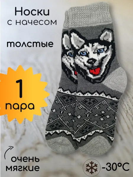 Термоноски зимние толстые