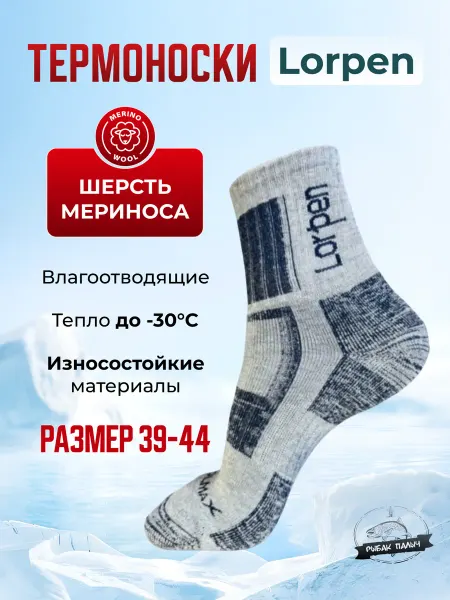 Термоноски износостойкие Lorpen серые