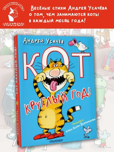 Издательство АСТ Поэзия для детей.Кот круглый год