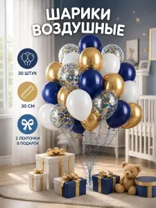 Шарики воздушные, шарики воздушные набор 30 штук