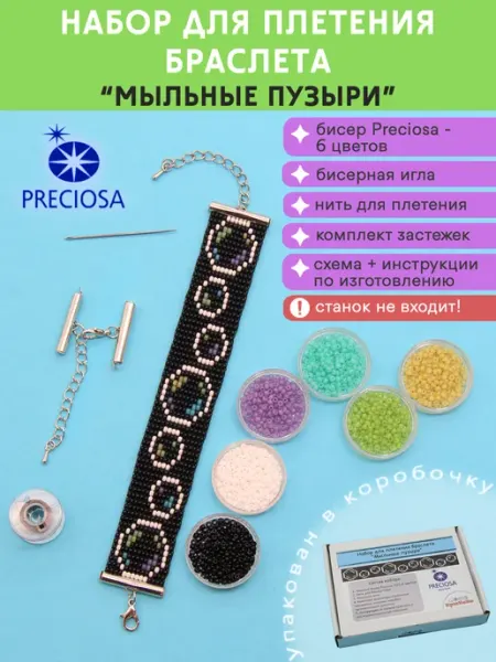 КрюКоКо Набор для плетения бисерного браслета