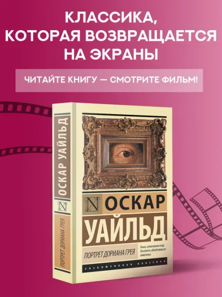 Издательство АСТ Книги романы. Портрет Дориана Грея. Роман. Оскар Уайльд