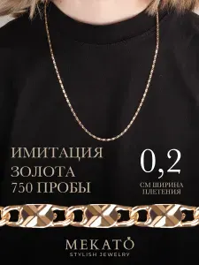Цепочка на шею позолоченная