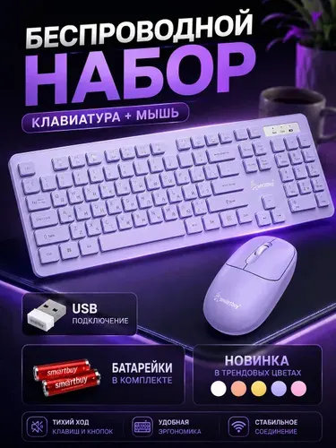 Клавиатура и мышка беспроводная, комплект, набор