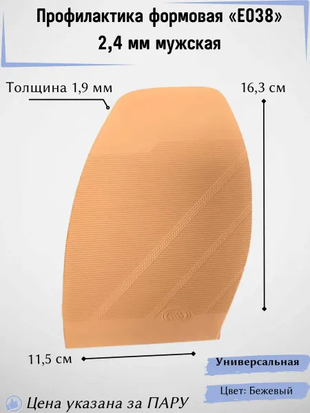 Обувная профилактика межсезонная